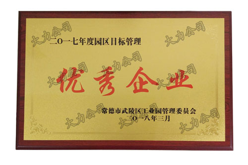 園區(qū)優(yōu)秀企業(yè)